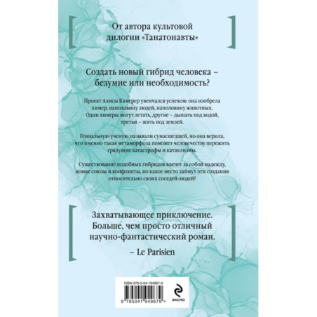 Время химер