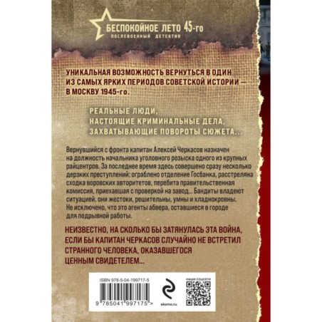 Сыщики 45-го