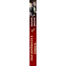 Человек в безлюдной арке