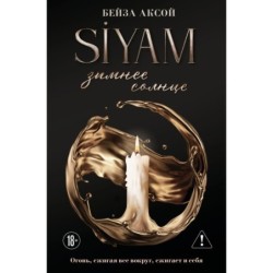 Зимнее солнце