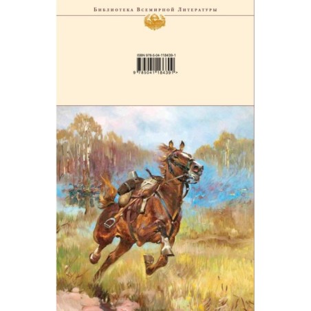 Комплект Тихий Дон (в 2-х томах)