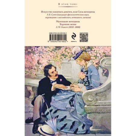 Маленькие женщины. Хорошие жены