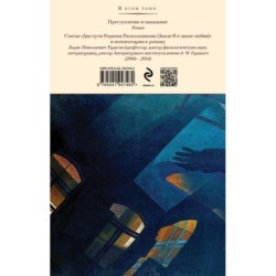 Преступление и наказание (с иллюстрациями П.В. Высоцкого)