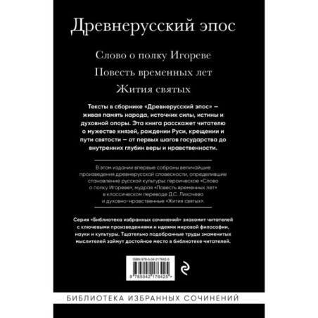 Древнерусский эпос. Слово о полку Игореве. Повесть временных лет. Жития святых