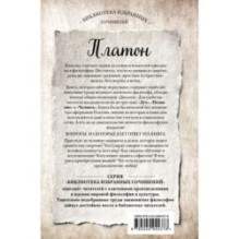 Платон. Апология Сократа, Критон, Федон, Софист, Протагор, Парменид, Пир, Гиппий Больший