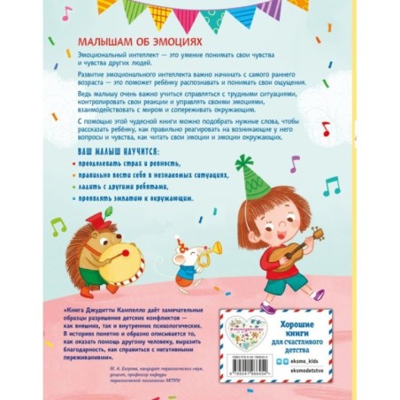 Что я чувствую сегодня (ил. Ф. Зито)