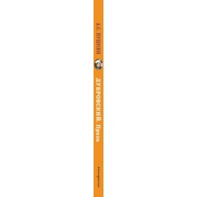 Дубровский. Проза (с ил.)