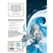 Евангелие для детей (ил. О. Ионайтис)