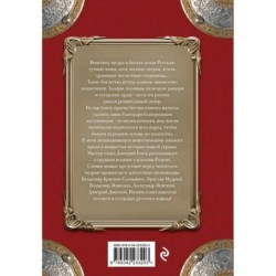 Заступники земли Русской