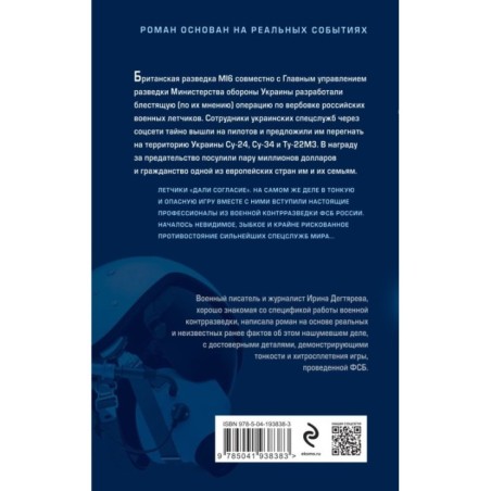 Операция «Пилот»