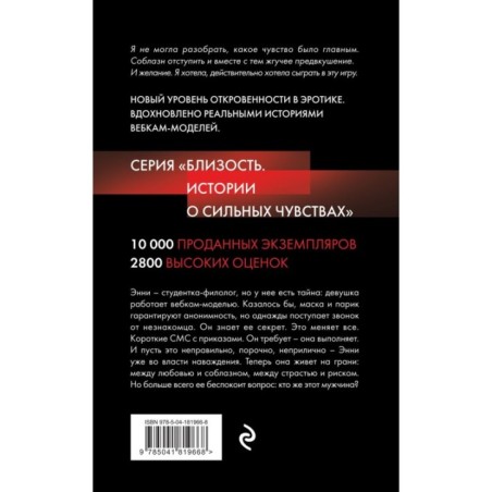 Соблазни меня