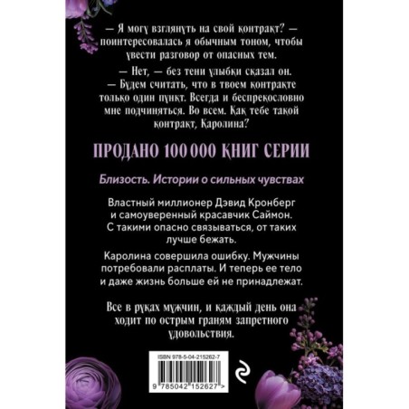 Трое. Порочная связь (покет)