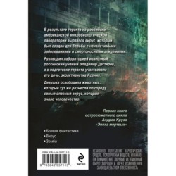 Эпоха Мертвых-1. Начало