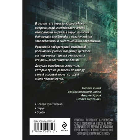 Эпоха Мертвых-1. Начало