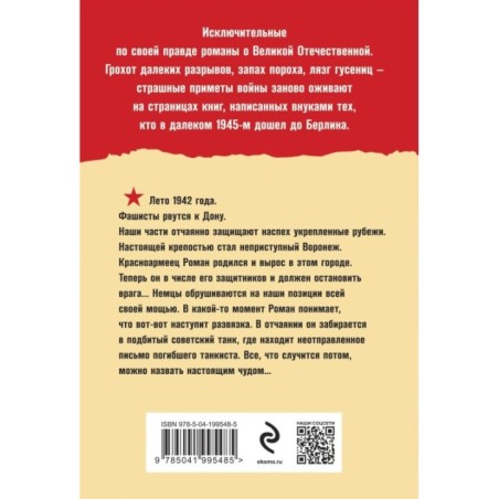 Расплавленный рубеж