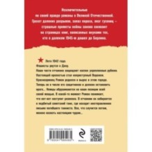 Расплавленный рубеж