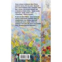 Липовая жена