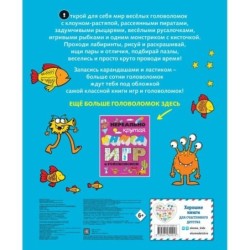 Самая классная книга игр и головоломок