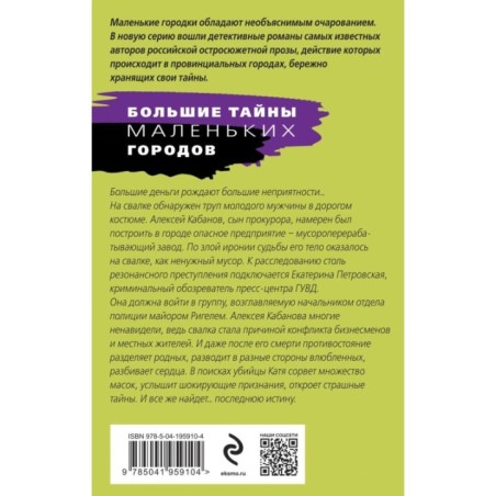 Последняя истина, последняя страсть