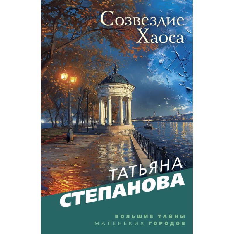 Созвездие Хаоса