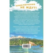 Большое Путешествие. Вокруг света. Официальная новеллизация