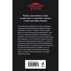 Танец над пропастью