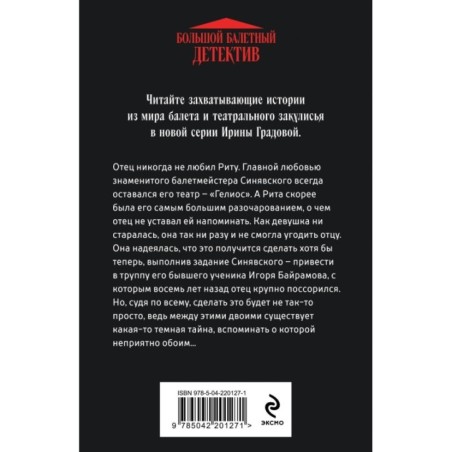 Танец над пропастью