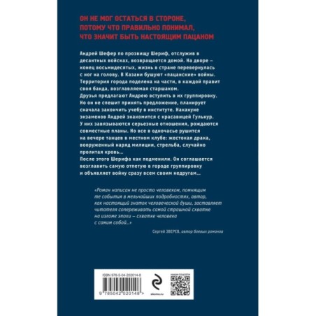 Честь пацана