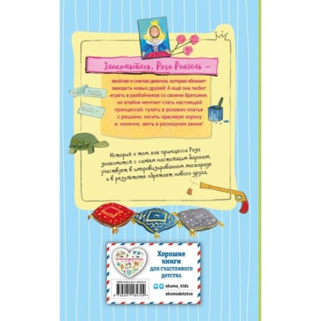 Принцесса-бунтарка и барон-лгунишка (3) (ил. К. Энгелькинг)