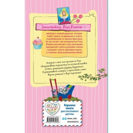 Принцесса-бунтарка и принц Симпатяга (2) (ил. К. Энгелькинг)