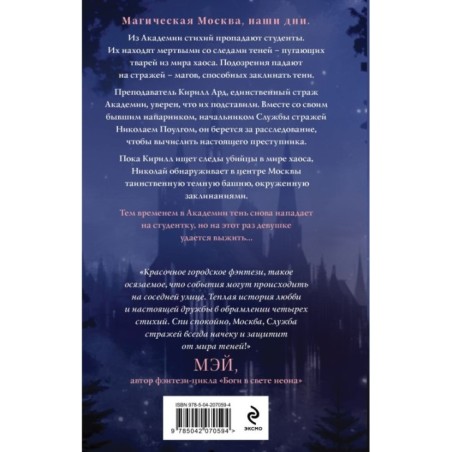 Дело Теней (1)