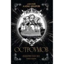 Остроумов