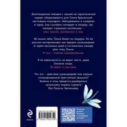 Хрустальная ловушка