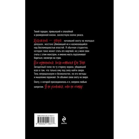 Кто ты, Тень?