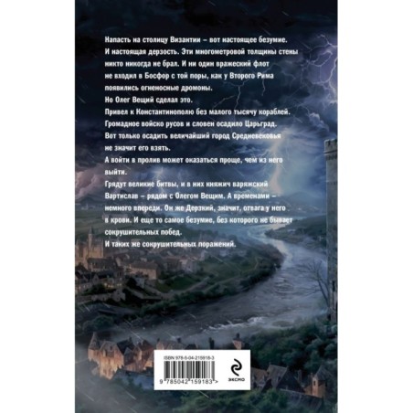 Варяг. Архонт Росский