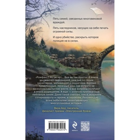 Тайна проклятого озера