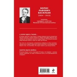 А зори здесь тихие...