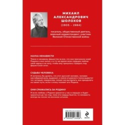 Они сражались за Родину