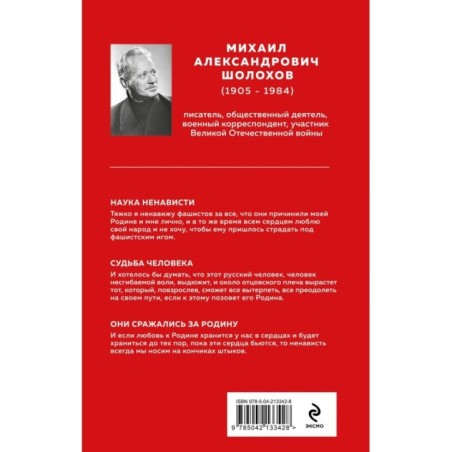 Они сражались за Родину