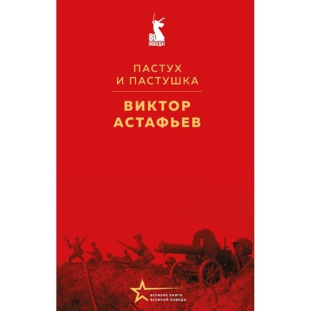 Пастух и пастушка