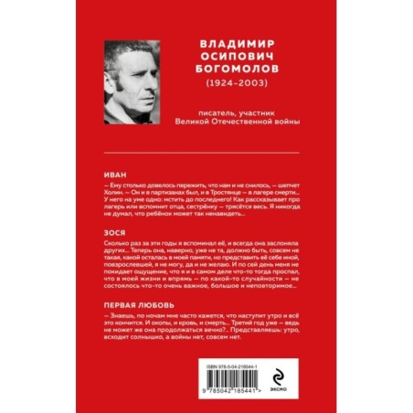 Повести и рассказы о Великой Отечественной войне