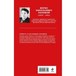 Повесть о настоящем человеке