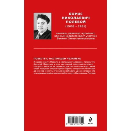 Повесть о настоящем человеке