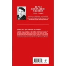 Повесть о настоящем человеке