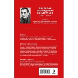 Сашка. Отпуск по ранению