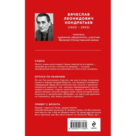 Сашка. Отпуск по ранению