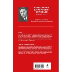 Убиты под Москвой