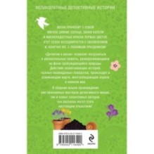 Детектив к весне