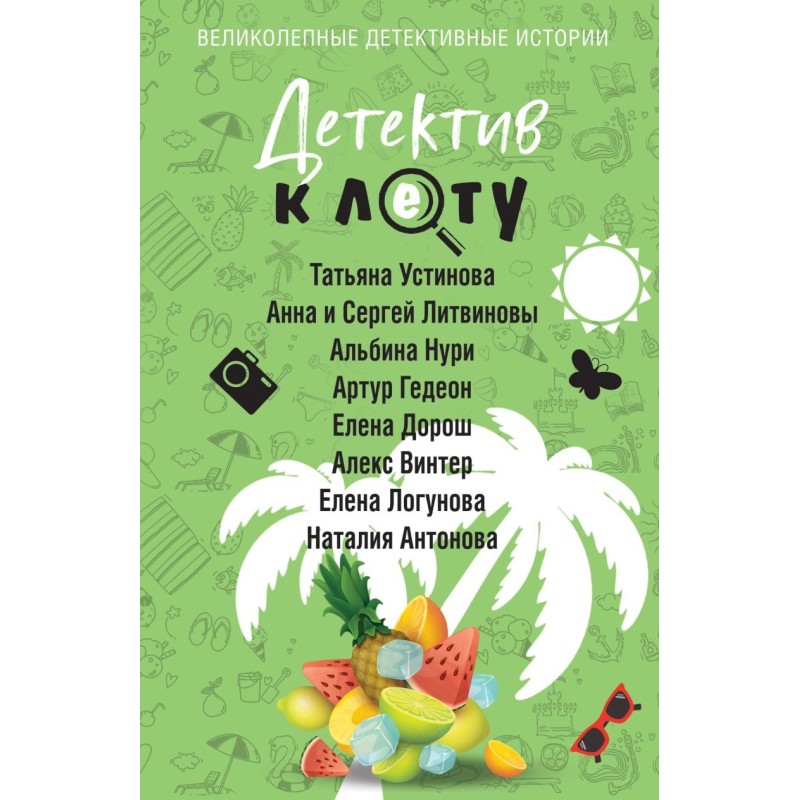 Детектив к лету