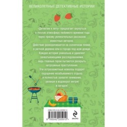 Детектив к лету